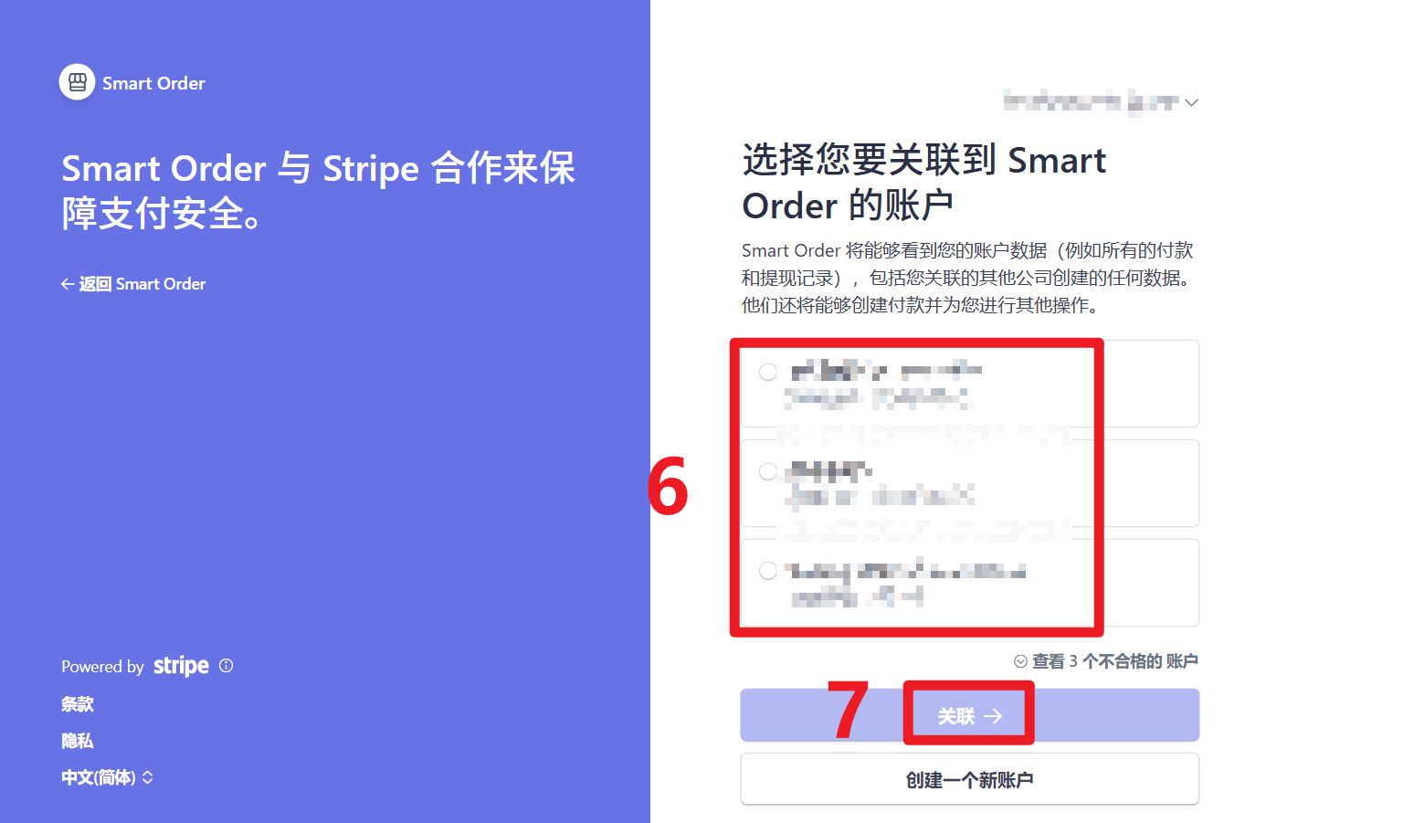 在 Stripe 页面完成授权