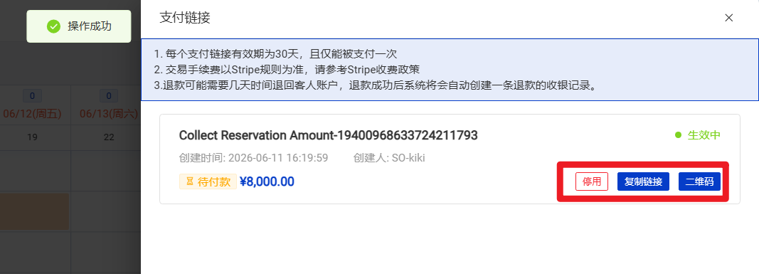 发送支付链接给客人
