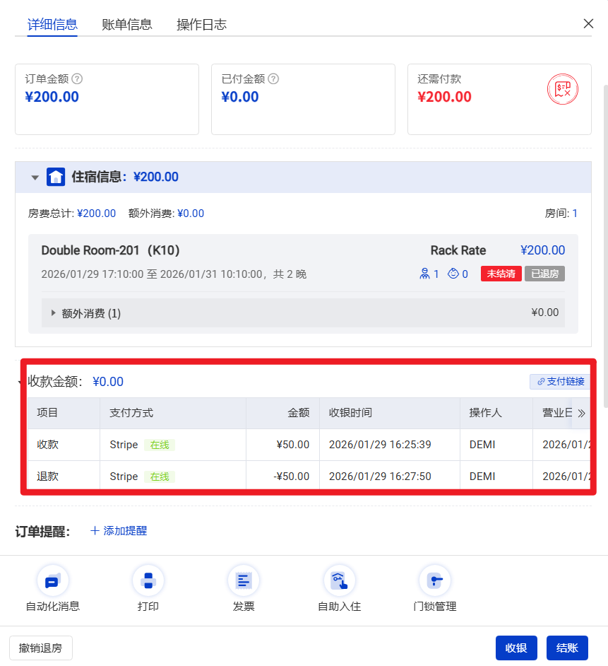 查看收款和退款记录