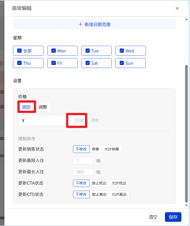 价格设置:支持两种调整方式
