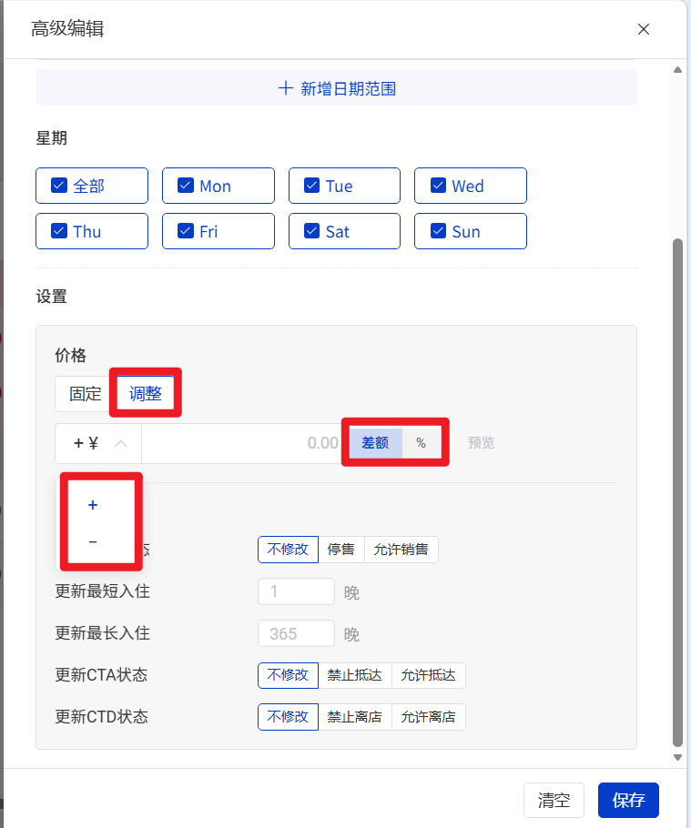 价格调整