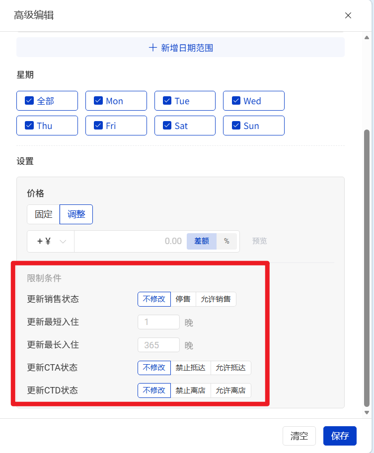 限制条件设置