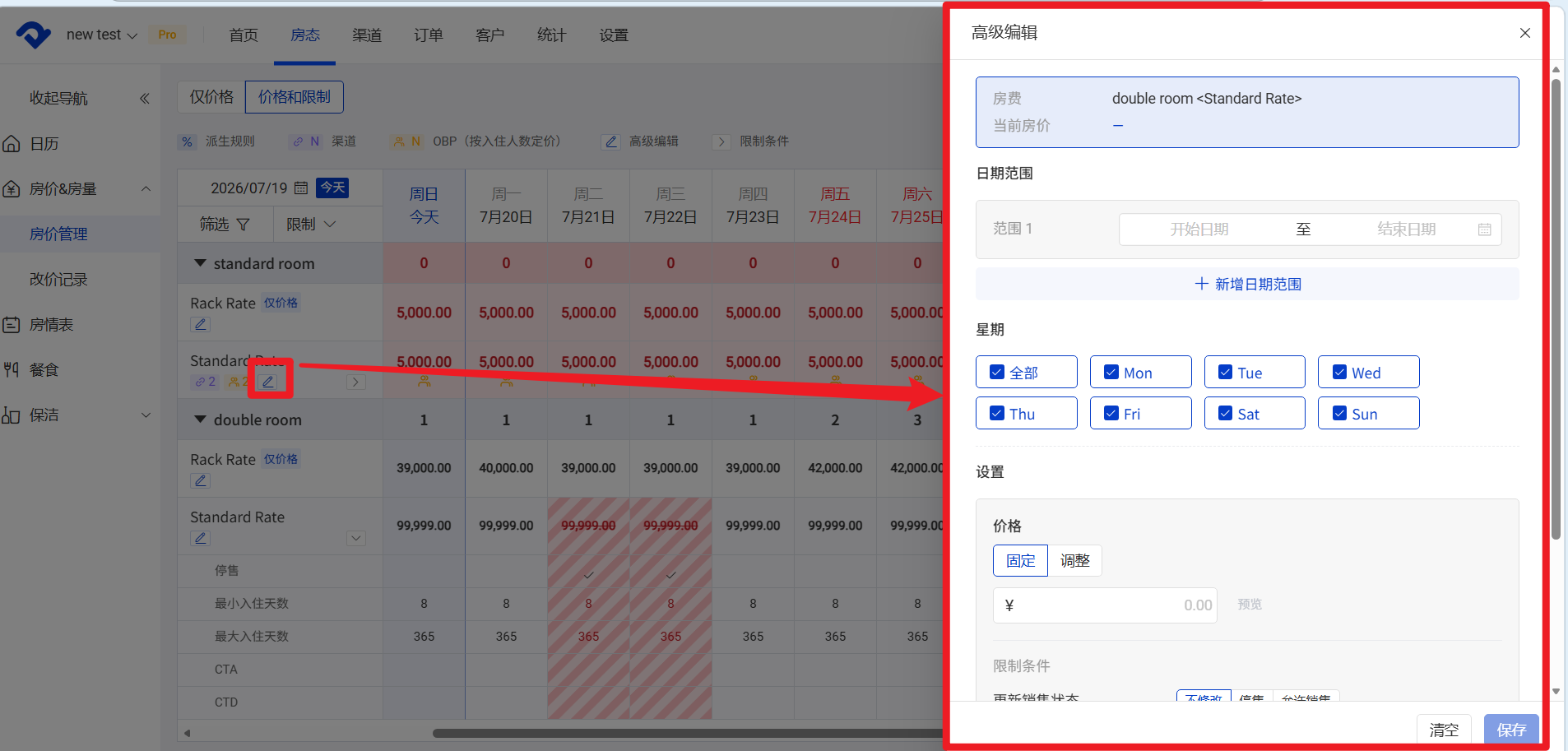方式2:高级编辑