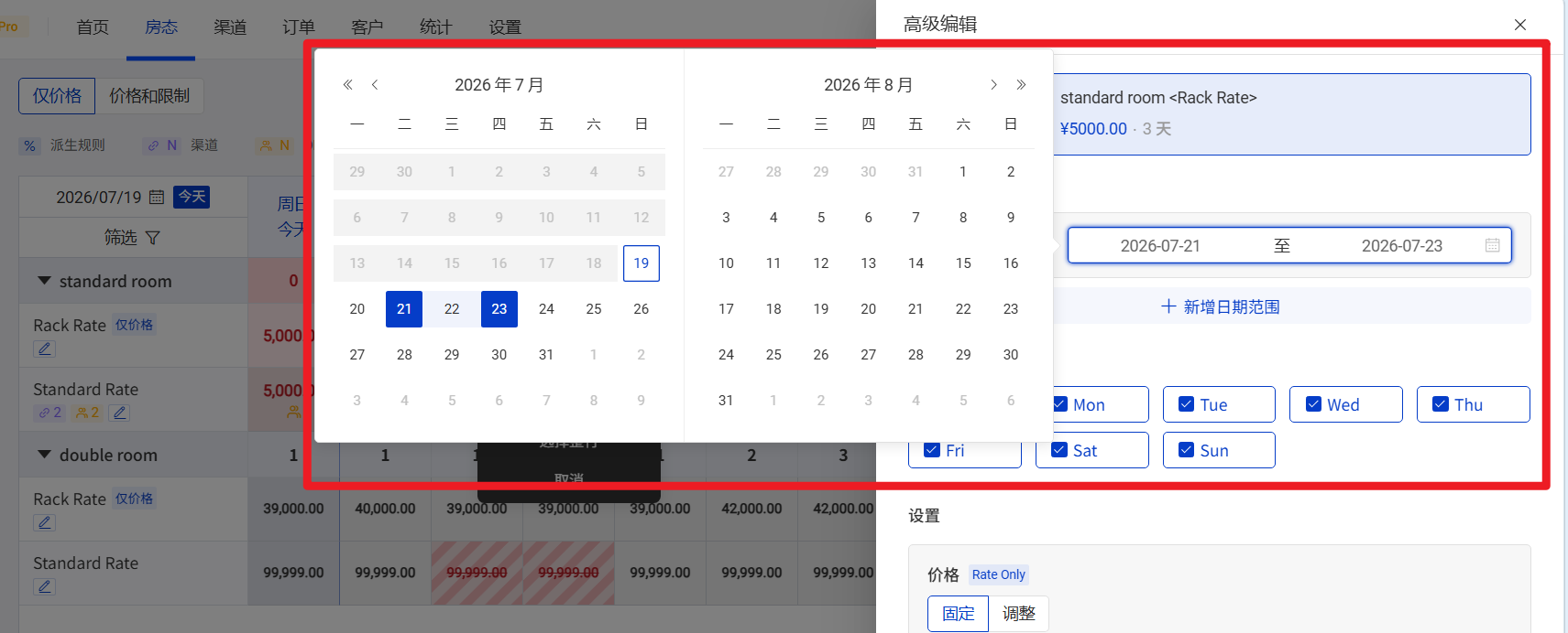 日期范围:选择需要调整价格的日期区间