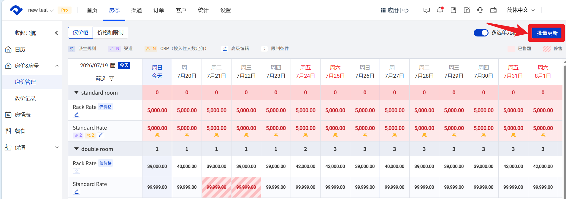 批量更新