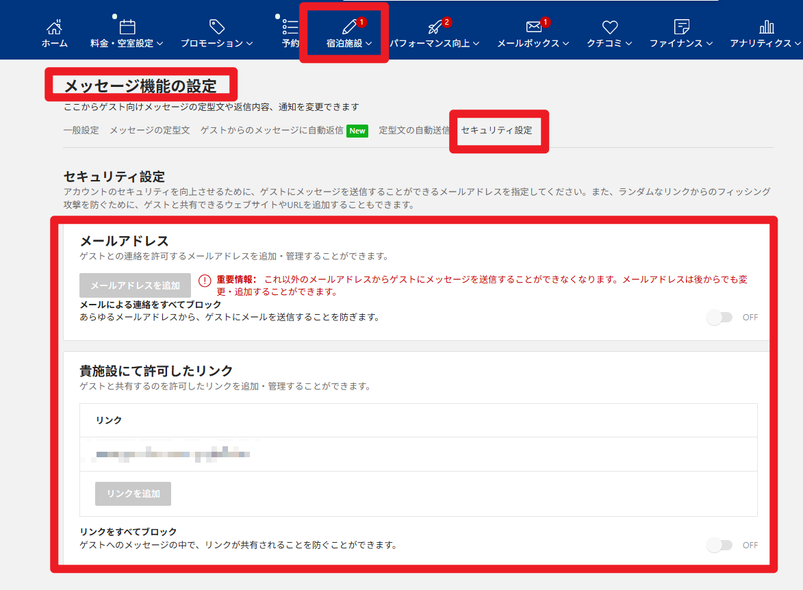 Booking.com メッセージ送信設定