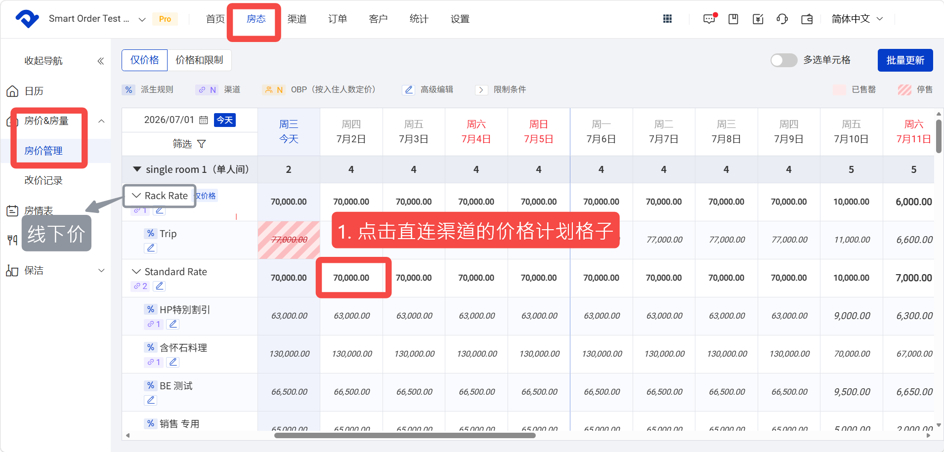 方式1:单选格子调价