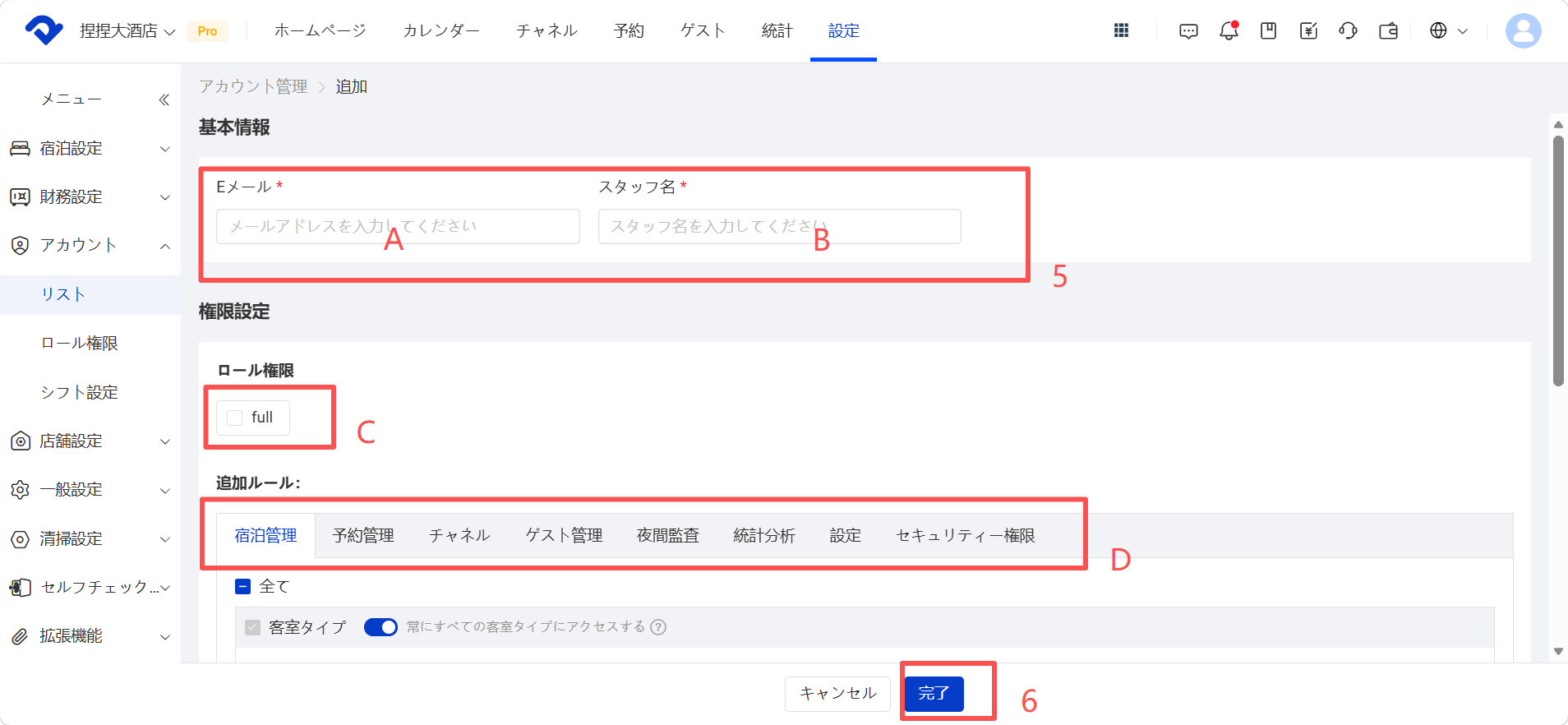 操作手順5ABCD,6