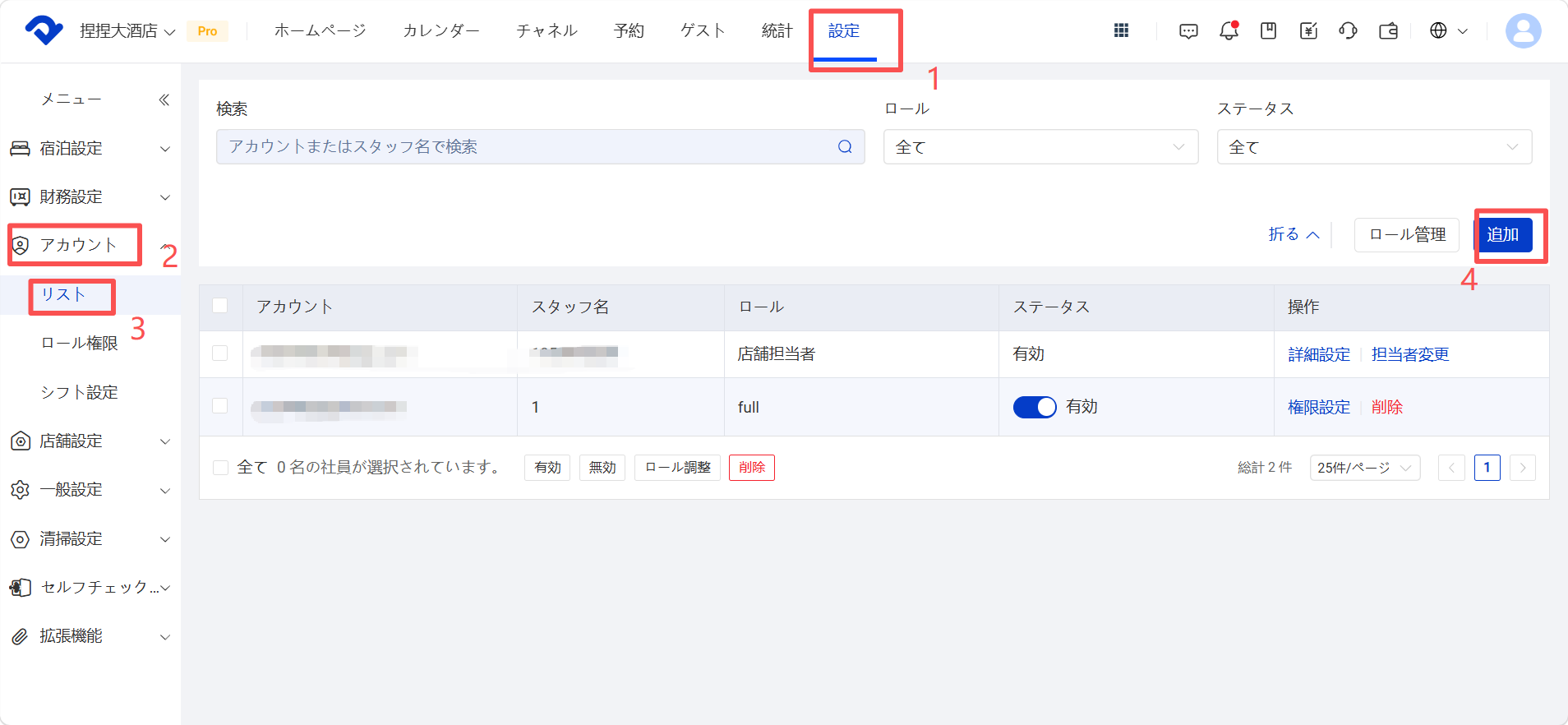 操作手順1,2,3,4