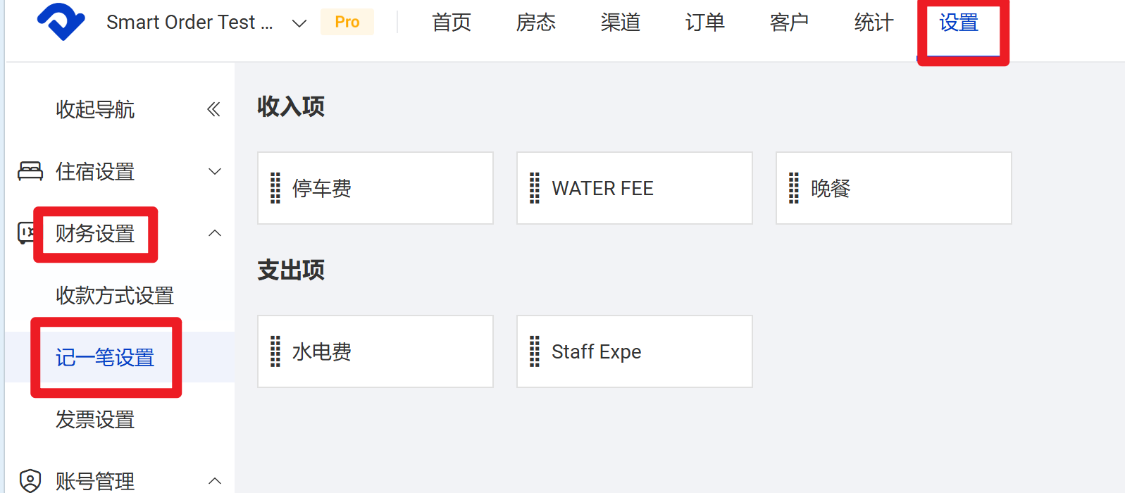 【设置】→【财务设置】→【记一笔设置】