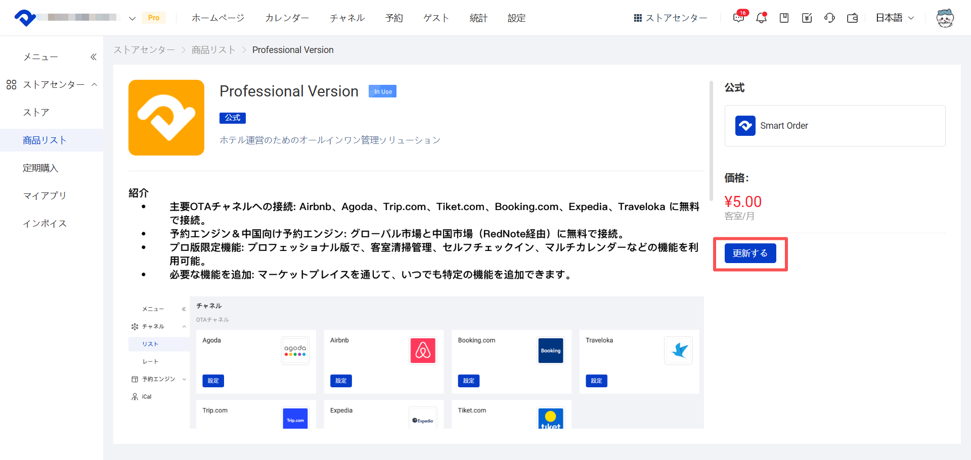 更新する
