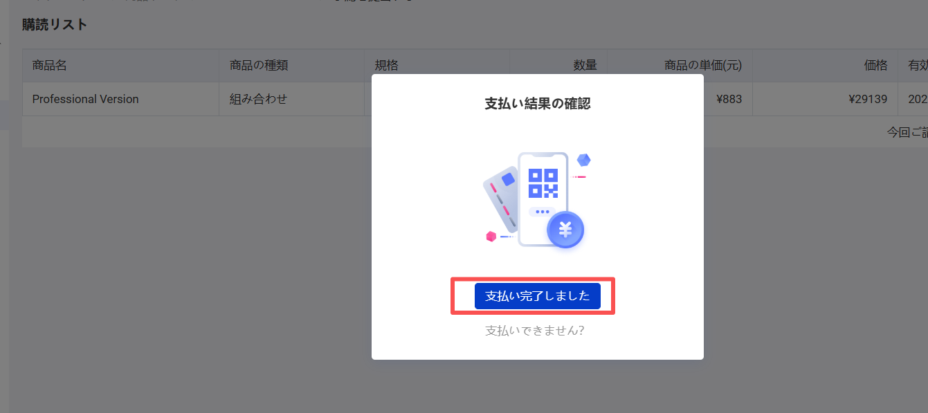 支払い完了しました
